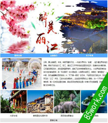 醉美云南 一場視覺與文化的網頁設計之旅