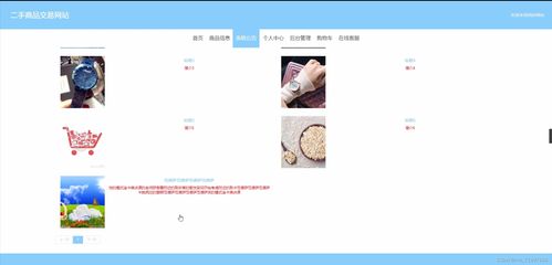 Java畢業設計 二手商品交易網站系統開發與云南本地化設計實現
